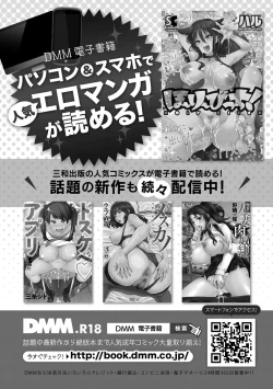 Page 291 of COMIC Masyo 2017-06