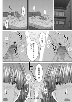 Page 81 of COMIC Masyo 2017-06