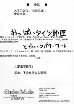 Page 10 of Order Made Pillow