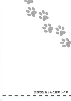 Page 3 of Kawauso-chan to Muchix