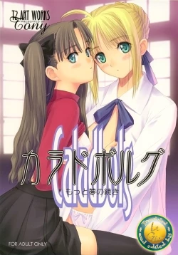 Page 1 of Caladbolg Motto Yume no Tsuzuki