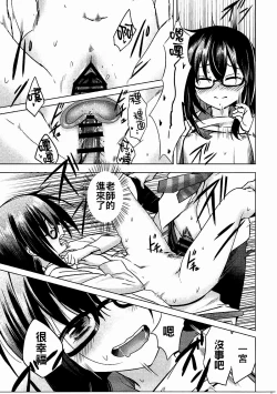 Page 17 of Watashi wa Sensei no Shikotomo desu!