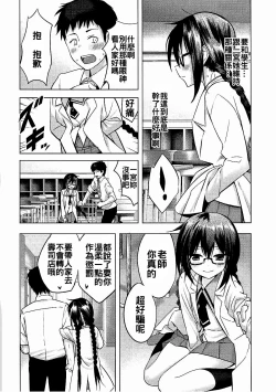 Page 20 of Watashi wa Sensei no Shikotomo desu!