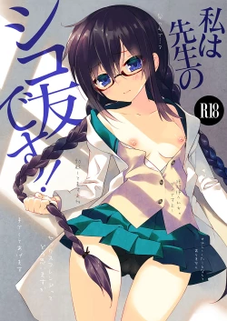 Page 2 of Watashi wa Sensei no Shikotomo desu!