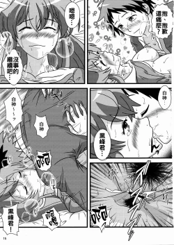 Page 15 of Suki da yo YoukoOh! Cool Beauty?