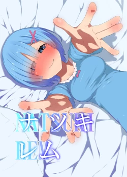 Page 1 of Natsuki Rem