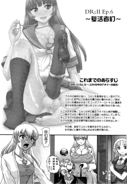 Page 3 of DR:II ep.6| DR:II Ep.6 ～复活者们～