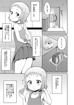 Page 2 of お兄ちゃん♪ひなの愛情たっぷり召しあがれ♡