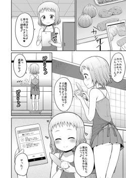 Page 3 of お兄ちゃん♪ひなの愛情たっぷり召しあがれ♡