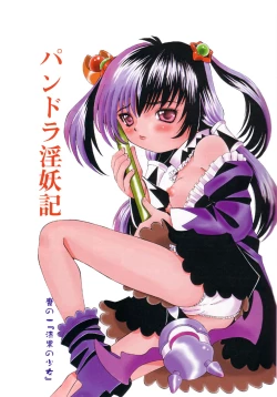 Page 4 of Pandora In'youki | Pandora Story