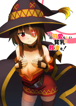 Download Kono Kawairashii Hinnyu ni Kyuusai o!