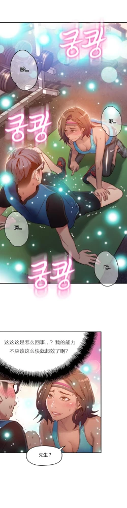 Page 272 of Sweet Guy Ch.22-41