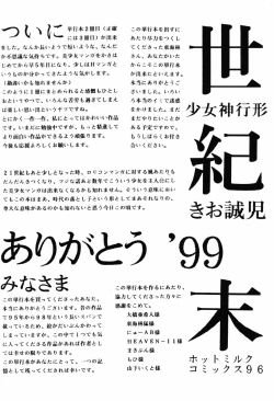 Page 195 of Shoujo Shinkoukei