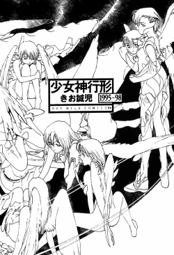 Page 197 of Shoujo Shinkoukei