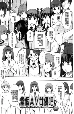 Page 19 of Anoko no Class wa AV-ka