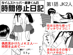 [STOP-ten] Time Stopper Naokata-kun no Jikan Teishi Nikki Ch. 1 - JK Futari