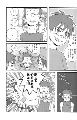 Page 24 of Inshin Denshin