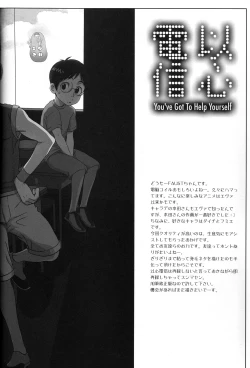 Page 33 of Inshin Denshin