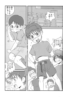 Page 8 of Inshin Denshin