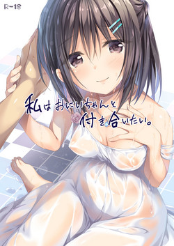 [P:P (Oryou)] Watashi wa Onii-chan to Tsukiaitai. [Digital]