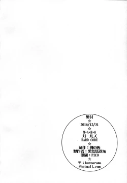 Page 26 of M.A.H.O Girls HARD CORE!