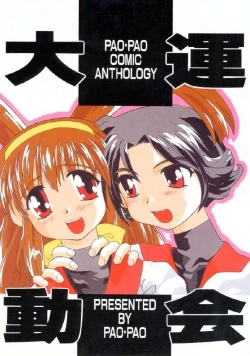 Page 1 of [Pao PaoPao Pao 7 Daiundokai Hon