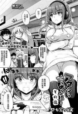 Page 1 of Atashi Janai no ni... Sonogo.