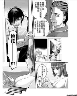 Page 24 of Mesu no Mizo Shiru SekaiCh. 6