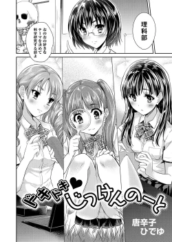 Page 2 of Dokidoki Jikken Note Ch. 1-5