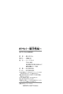 Page 187 of Gakusei
