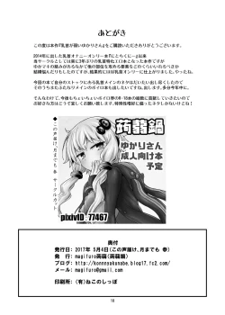 Page 18 of Chikubi ga Yowai Yukari-san