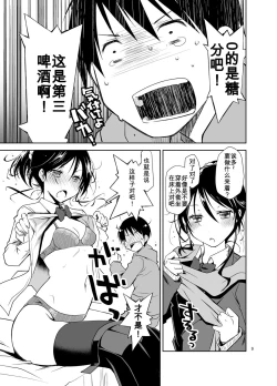 Page 9 of Oshikake Shoujo to Keppeki-kun