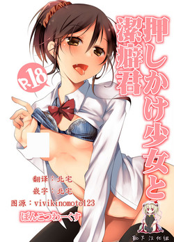 Download Oshikake Shoujo to Keppeki-kun