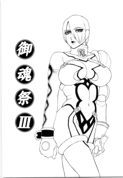 Page 2 of Mitama Matsuri III