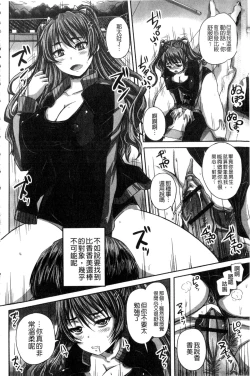 Page 141 of Midara ni Dasukara Jitto Mitetene
