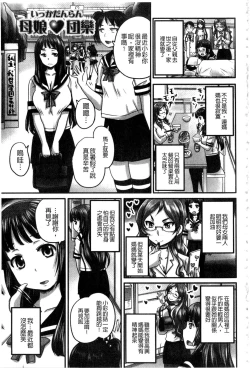 Page 172 of Midara ni Dasukara Jitto Mitetene