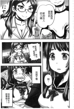 Page 174 of Midara ni Dasukara Jitto Mitetene