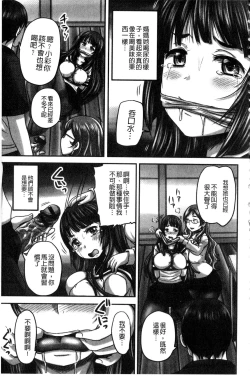 Page 182 of Midara ni Dasukara Jitto Mitetene