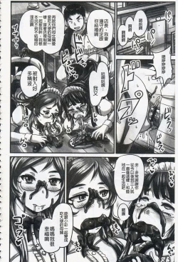 Page 193 of Midara ni Dasukara Jitto Mitetene