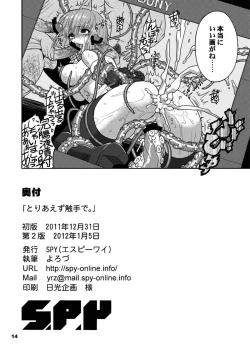 Page 13 of Toriaezu Shokushu de.