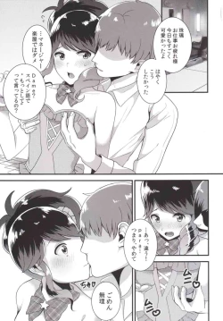 Page 2 of Watashi o Minaide