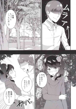 Page 8 of Watashi o Minaide