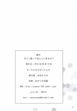 Page 21 of Zeen Kyoutte Honto ni Aru no?