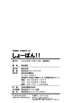 Page 239 of Sho-Pan!!