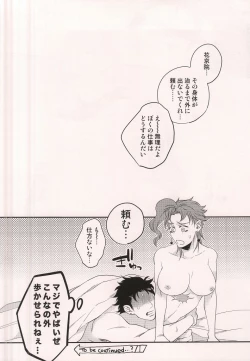 Page 18 of Kataomoi Shiteru Yatsu ga Stand Kougeki de Onna ni Nacchimatte Mechakucha Eroi n daga