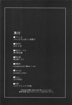 Page 21 of Narmaya-senpai to Seifuku de