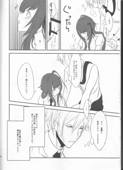 Page 16 of Yasashii Doku - Gentle poison