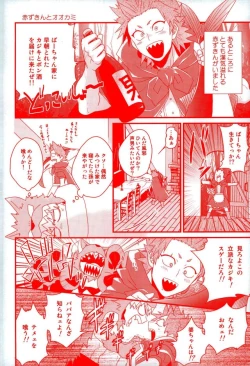 Page 23 of Daisuki Nante Kyou Shika Iwa nee