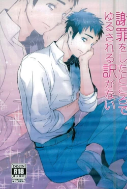 Page 1 of Shazai o Shita Tokoro de Yurusareru Wake ga Nai