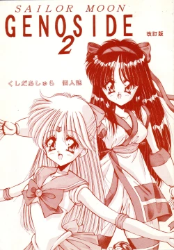 Page 1 of Sailor Moon Genoside 2 kaiteiban